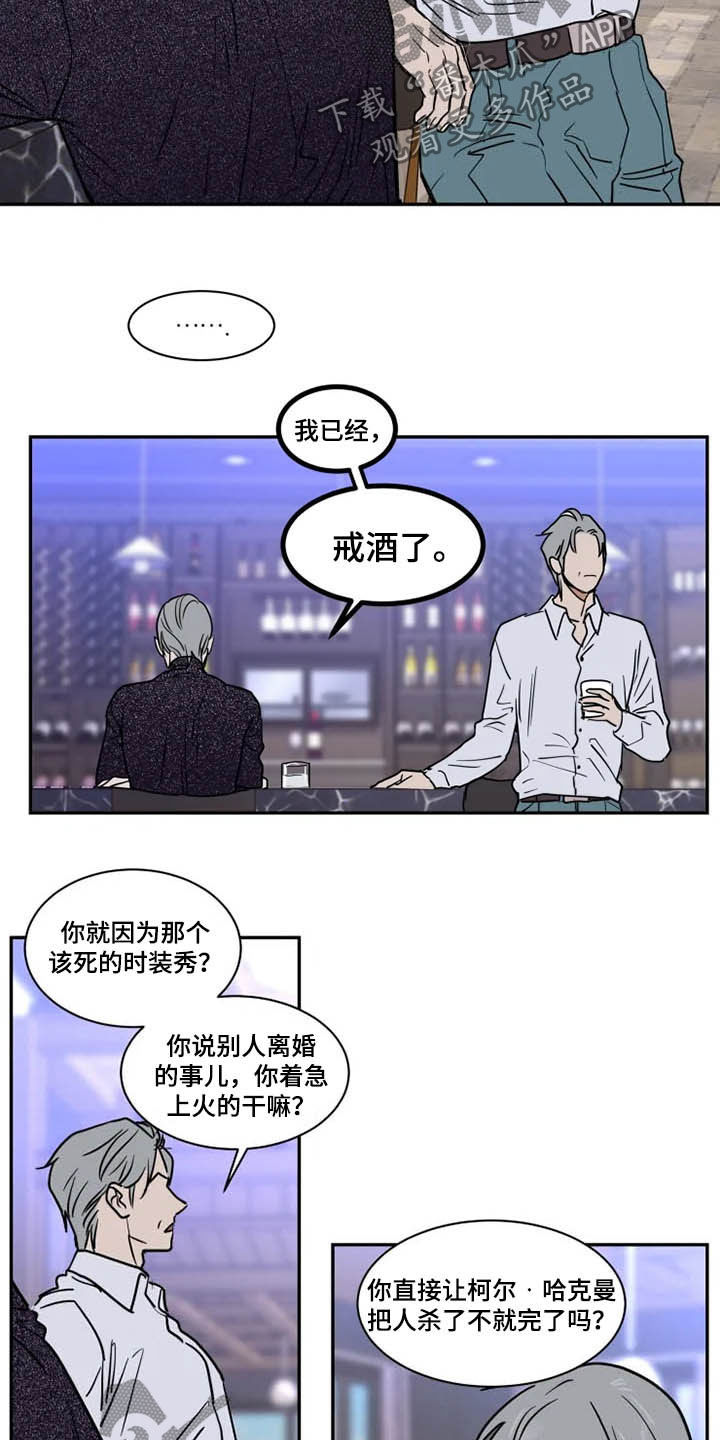 《英伦式流言》漫画最新章节第114章：父爱免费下拉式在线观看章节第【12】张图片