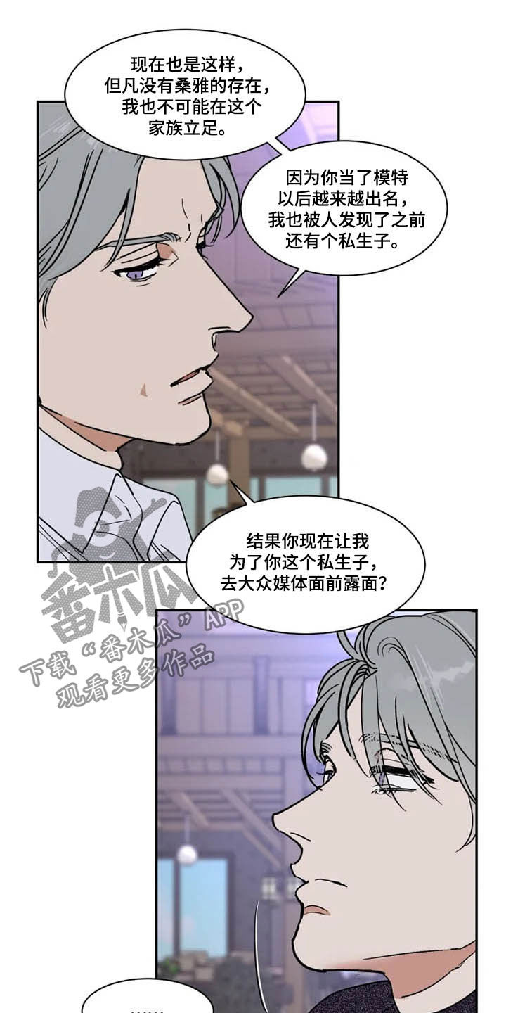 《英伦式流言》漫画最新章节第114章：父爱免费下拉式在线观看章节第【5】张图片