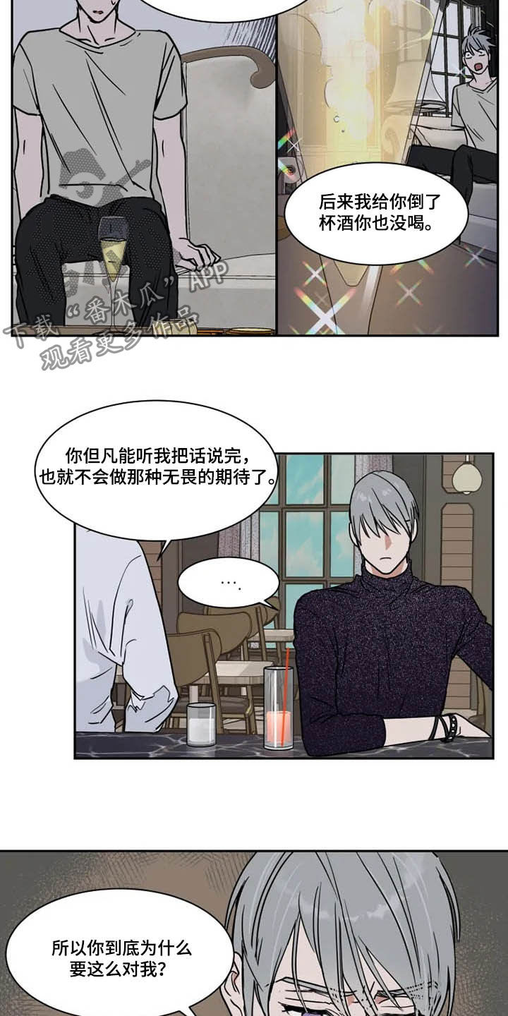 《英伦式流言》漫画最新章节第114章：父爱免费下拉式在线观看章节第【8】张图片