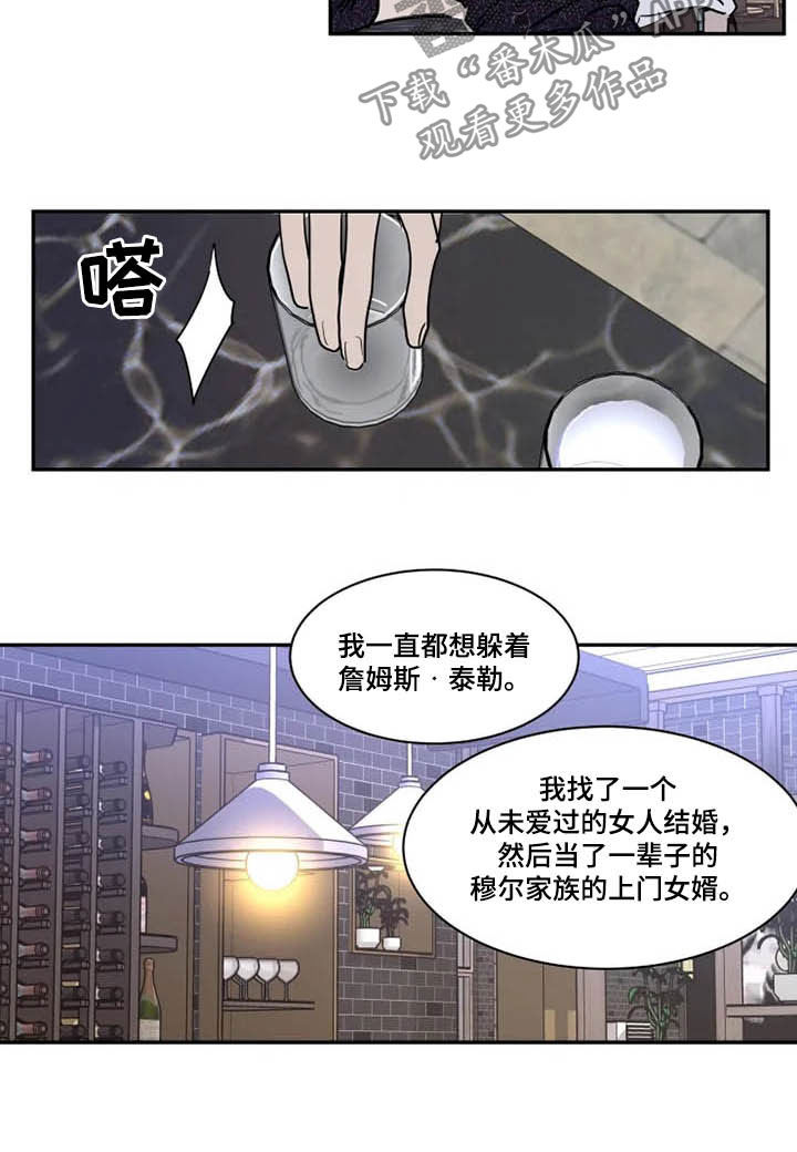 《英伦式流言》漫画最新章节第114章：父爱免费下拉式在线观看章节第【6】张图片