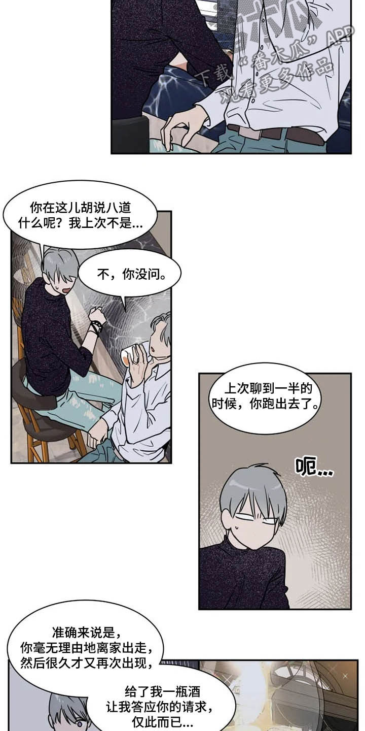 《英伦式流言》漫画最新章节第114章：父爱免费下拉式在线观看章节第【9】张图片