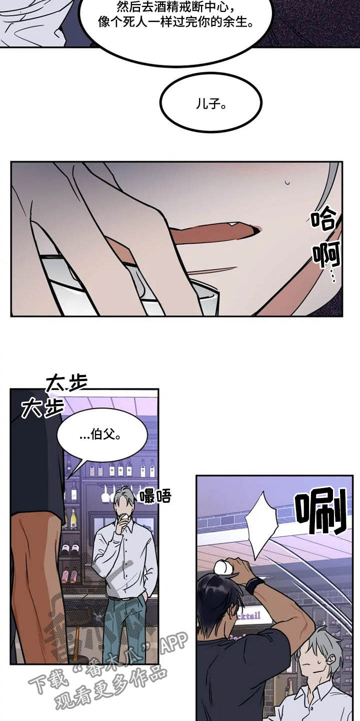 《英伦式流言》漫画最新章节第114章：父爱免费下拉式在线观看章节第【2】张图片