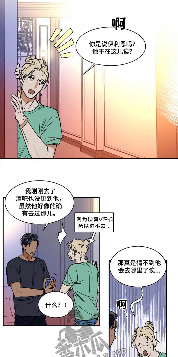 《英伦式流言》漫画最新章节第115章：被炒鱿鱼免费下拉式在线观看章节第【8】张图片