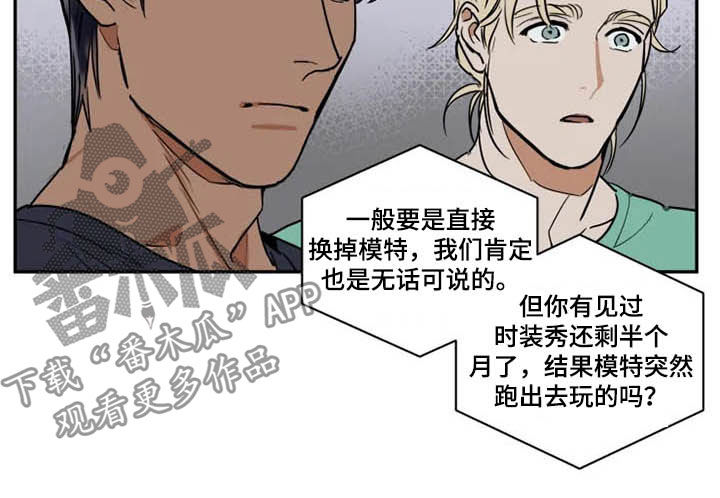 《英伦式流言》漫画最新章节第115章：被炒鱿鱼免费下拉式在线观看章节第【6】张图片