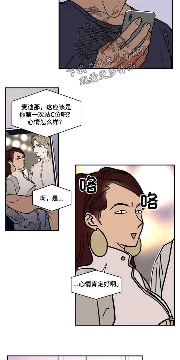 《英伦式流言》漫画最新章节第115章：被炒鱿鱼免费下拉式在线观看章节第【4】张图片