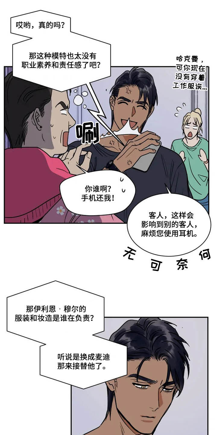 《英伦式流言》漫画最新章节第115章：被炒鱿鱼免费下拉式在线观看章节第【5】张图片