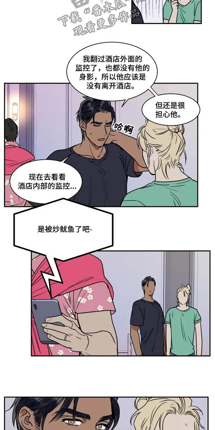 《英伦式流言》漫画最新章节第115章：被炒鱿鱼免费下拉式在线观看章节第【7】张图片