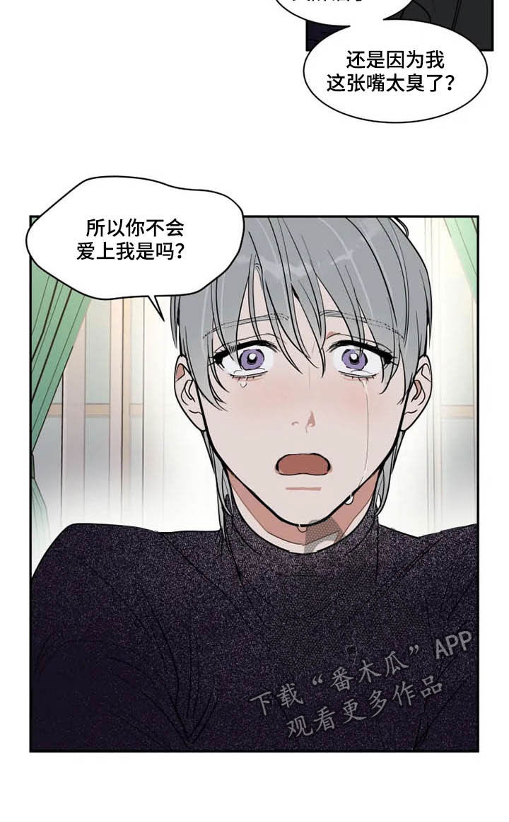 《英伦式流言》漫画最新章节第117章：那就闭嘴免费下拉式在线观看章节第【10】张图片