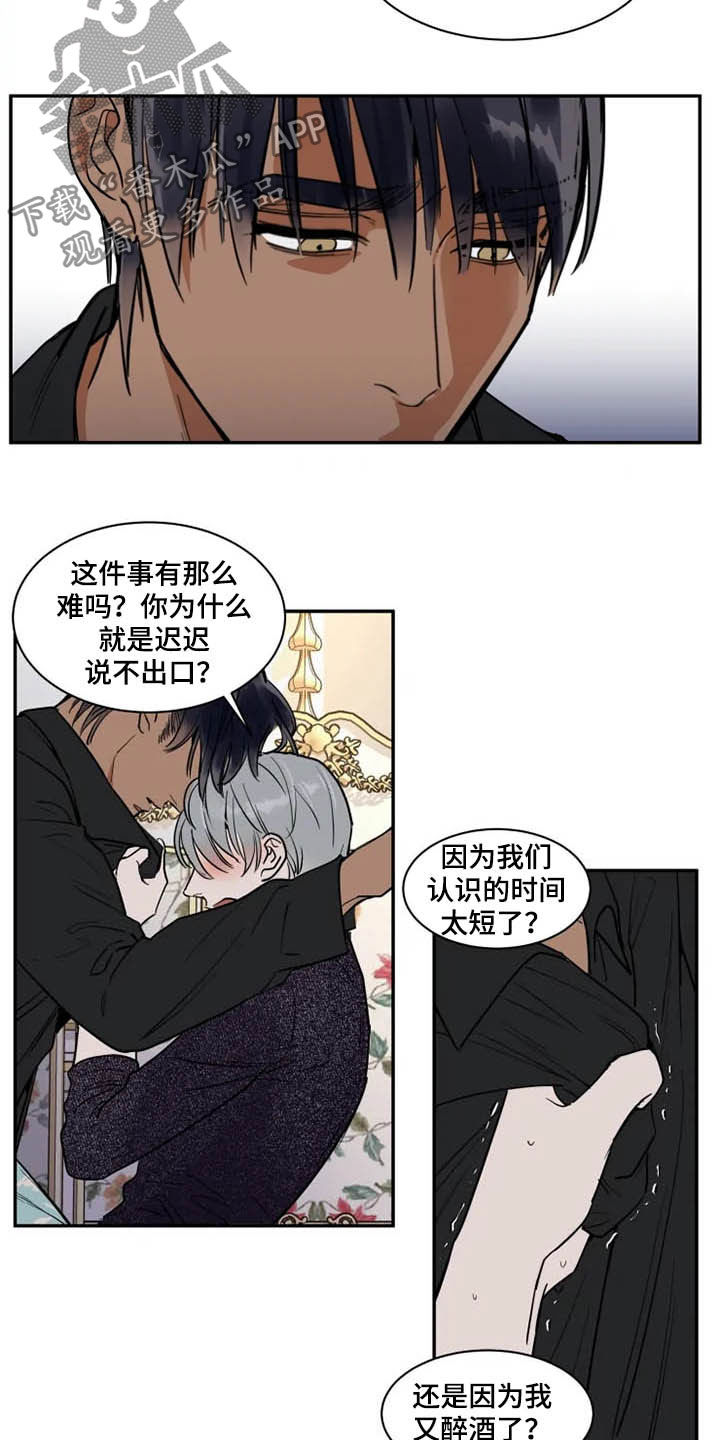 《英伦式流言》漫画最新章节第117章：那就闭嘴免费下拉式在线观看章节第【11】张图片