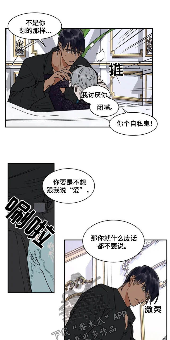 《英伦式流言》漫画最新章节第117章：那就闭嘴免费下拉式在线观看章节第【9】张图片