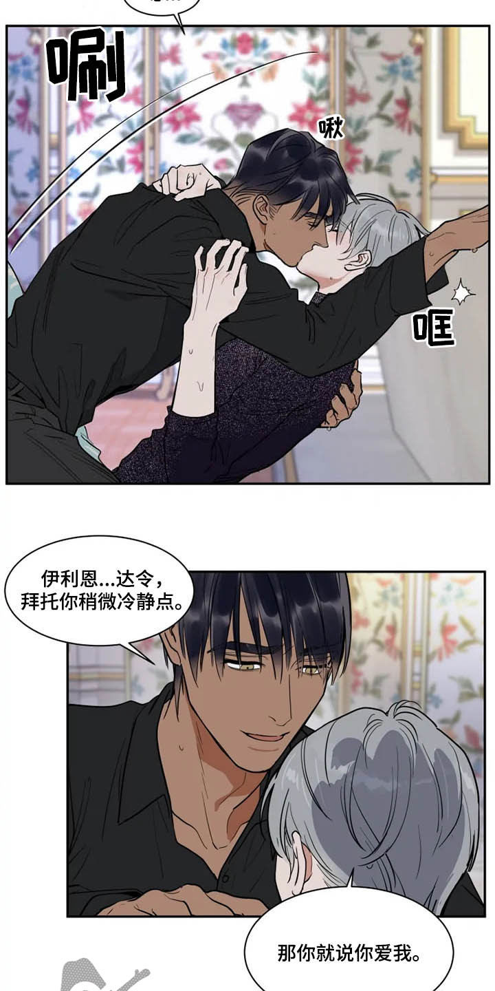 《英伦式流言》漫画最新章节第117章：那就闭嘴免费下拉式在线观看章节第【12】张图片