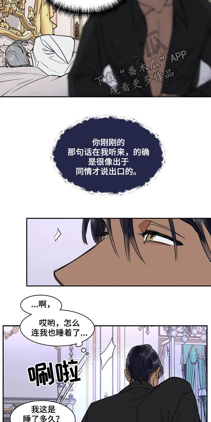 《英伦式流言》漫画最新章节第118章：消失免费下拉式在线观看章节第【4】张图片