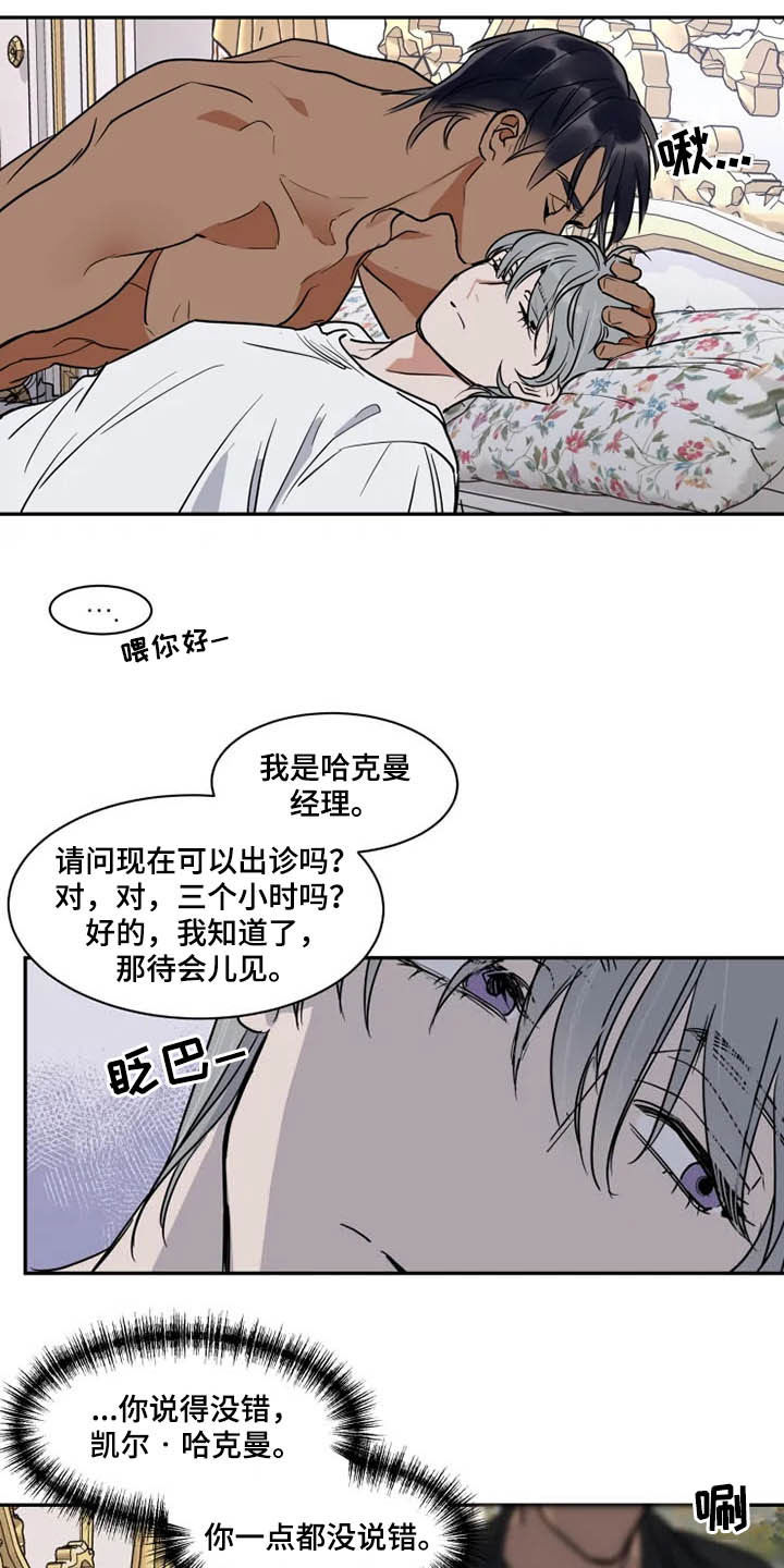 《英伦式流言》漫画最新章节第118章：消失免费下拉式在线观看章节第【5】张图片