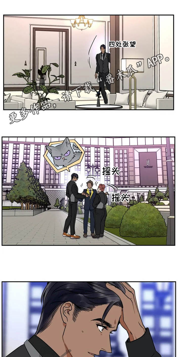 《英伦式流言》漫画最新章节第119章：找茬免费下拉式在线观看章节第【15】张图片