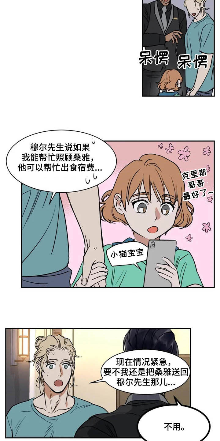 《英伦式流言》漫画最新章节第119章：找茬免费下拉式在线观看章节第【9】张图片