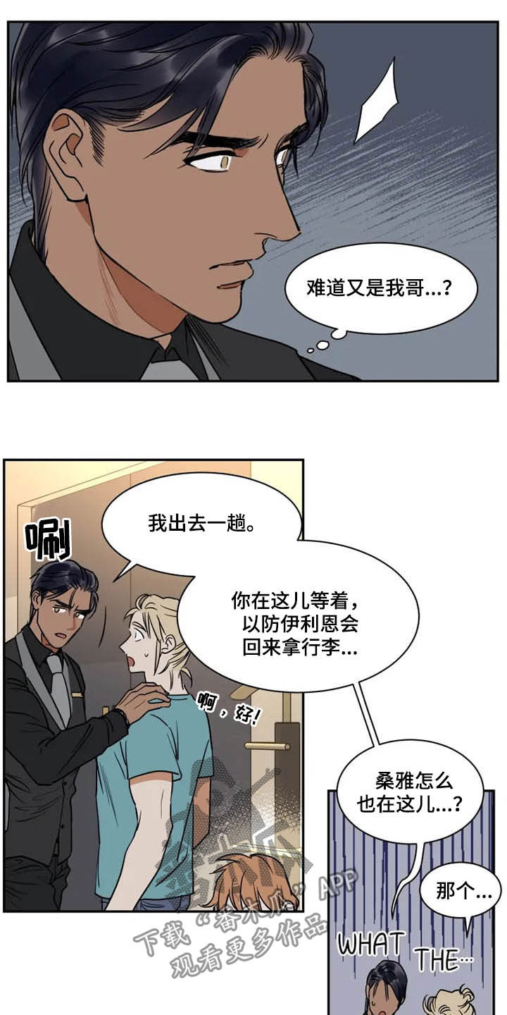 《英伦式流言》漫画最新章节第119章：找茬免费下拉式在线观看章节第【10】张图片