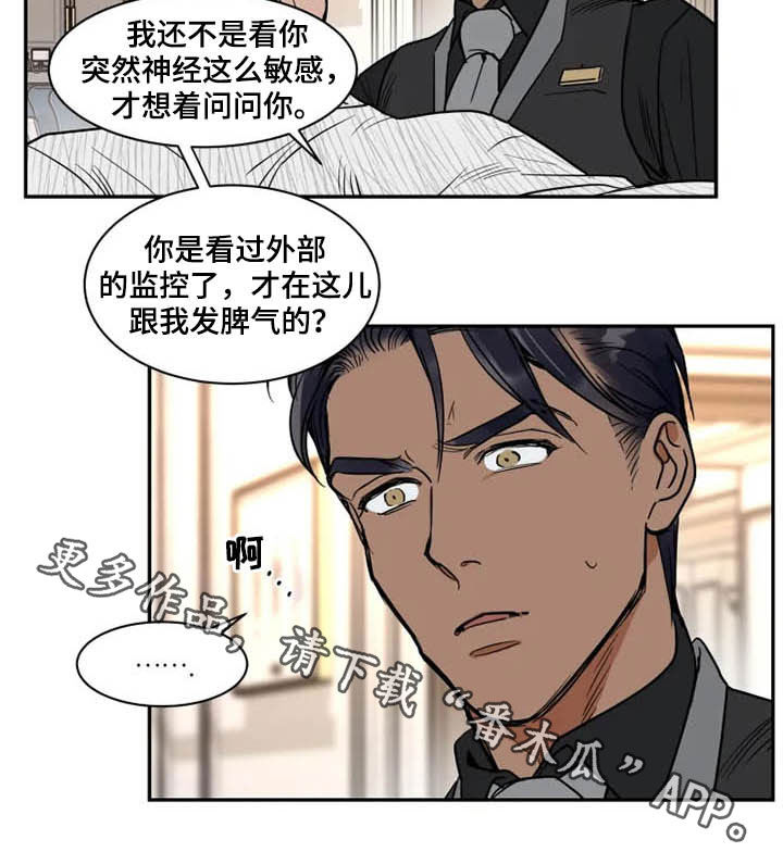 《英伦式流言》漫画最新章节第119章：找茬免费下拉式在线观看章节第【1】张图片