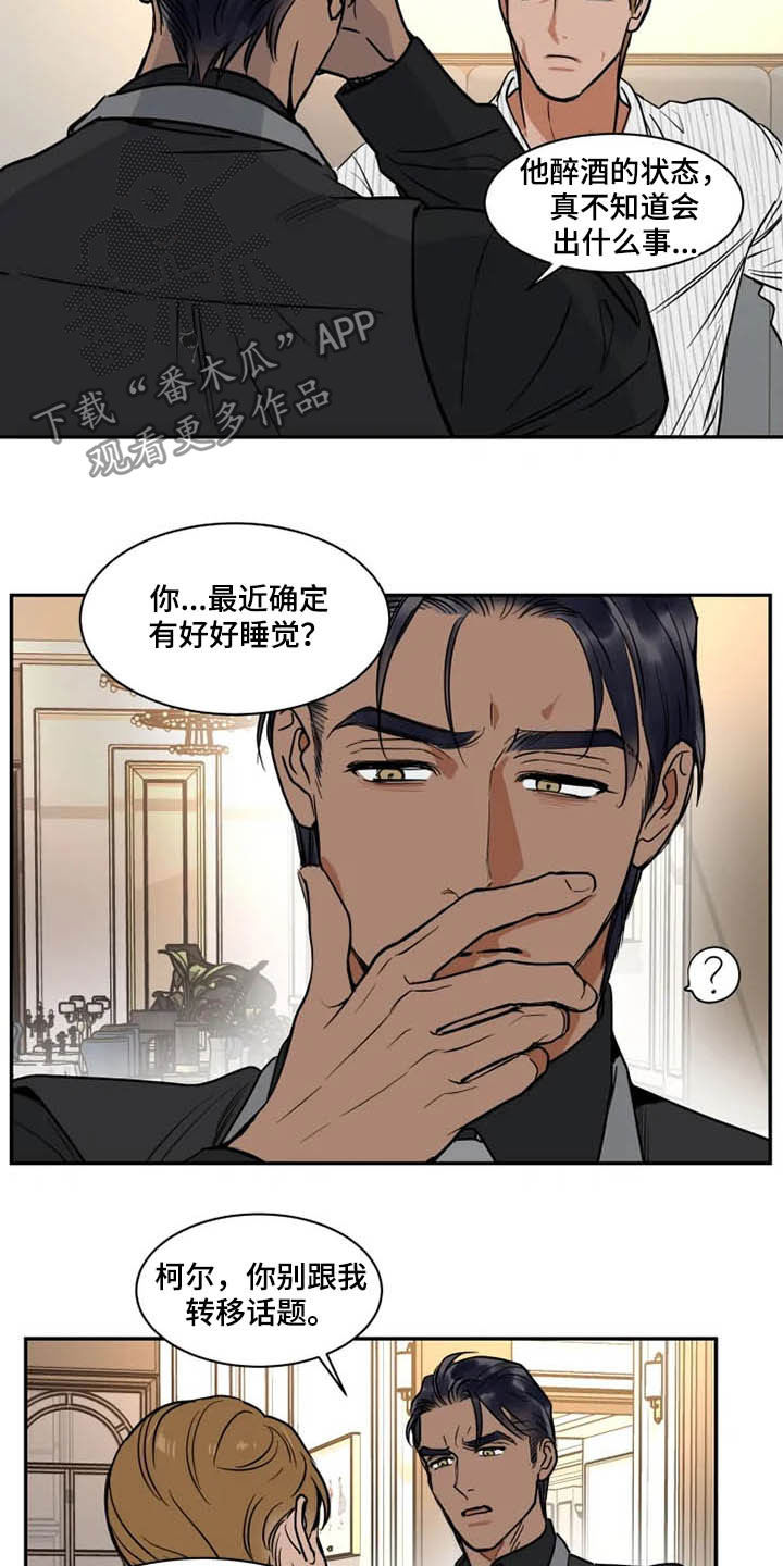 《英伦式流言》漫画最新章节第119章：找茬免费下拉式在线观看章节第【2】张图片