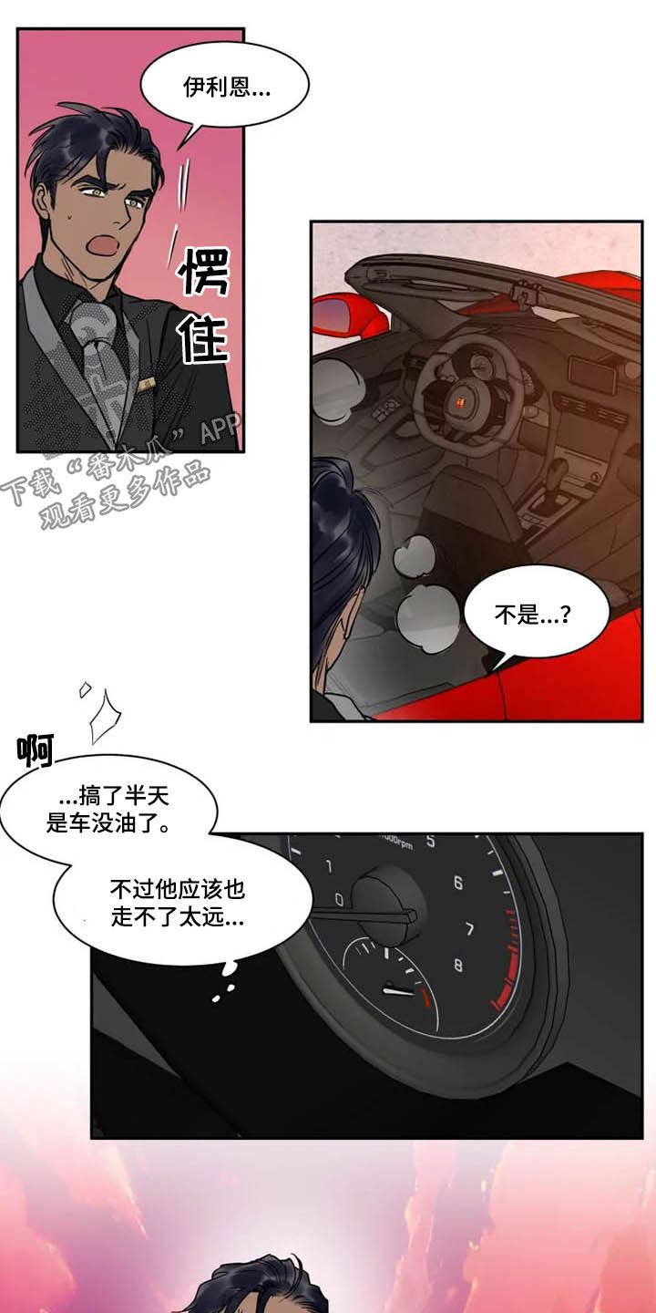 《英伦式流言》漫画最新章节第121章：茫然免费下拉式在线观看章节第【5】张图片