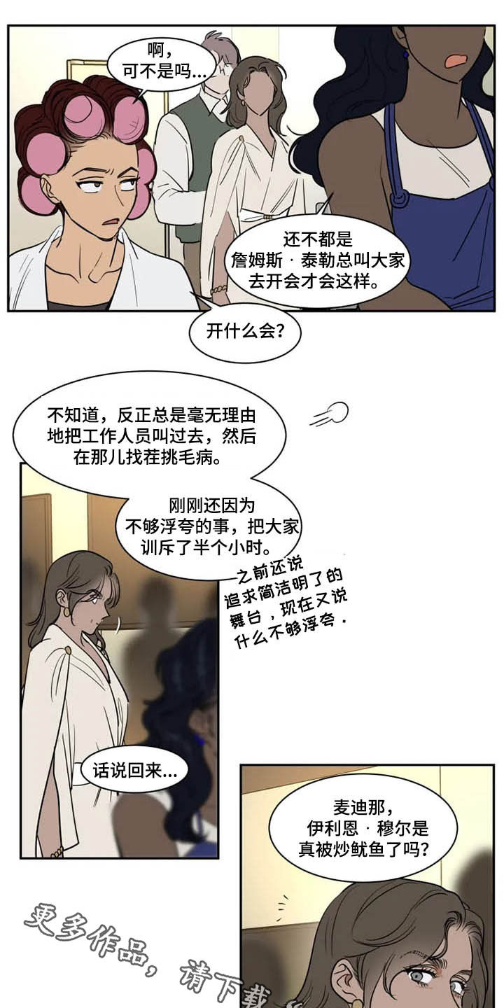 《英伦式流言》漫画最新章节第121章：茫然免费下拉式在线观看章节第【2】张图片