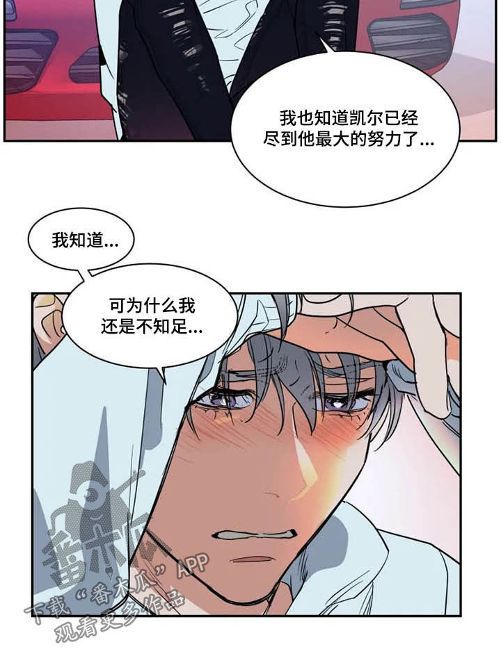 《英伦式流言》漫画最新章节第121章：茫然免费下拉式在线观看章节第【11】张图片