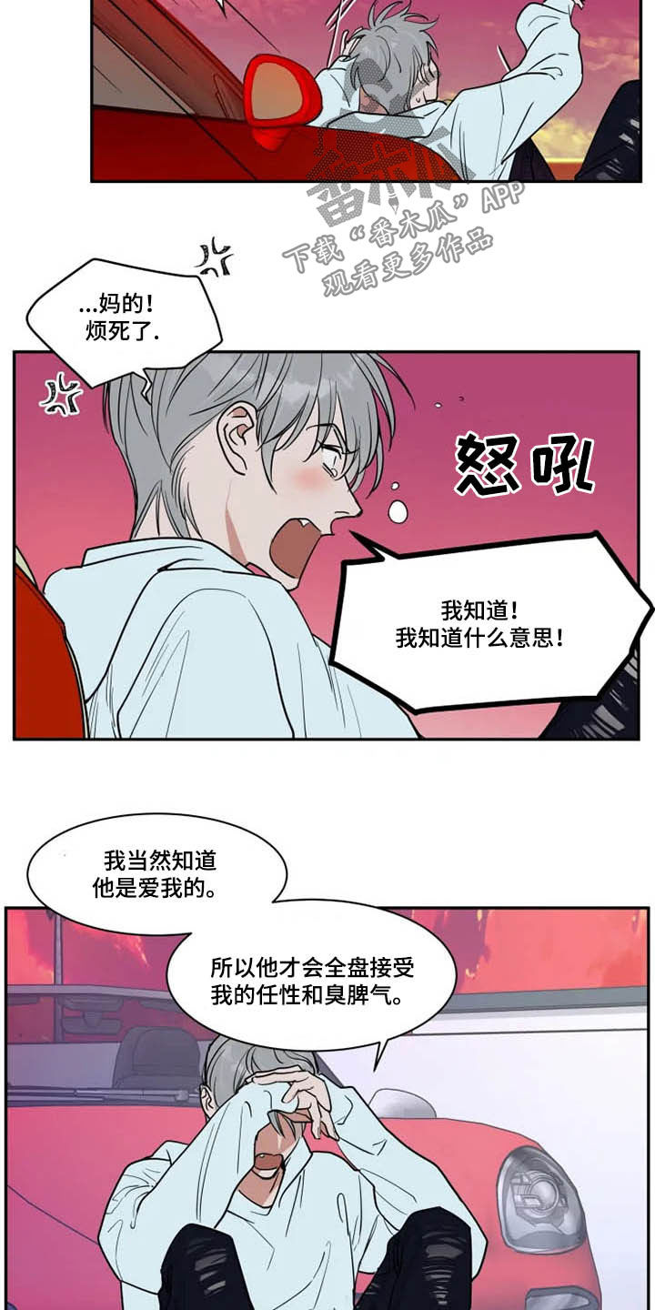 《英伦式流言》漫画最新章节第121章：茫然免费下拉式在线观看章节第【12】张图片