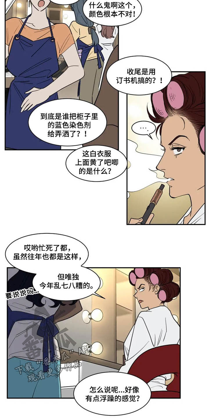 《英伦式流言》漫画最新章节第121章：茫然免费下拉式在线观看章节第【3】张图片