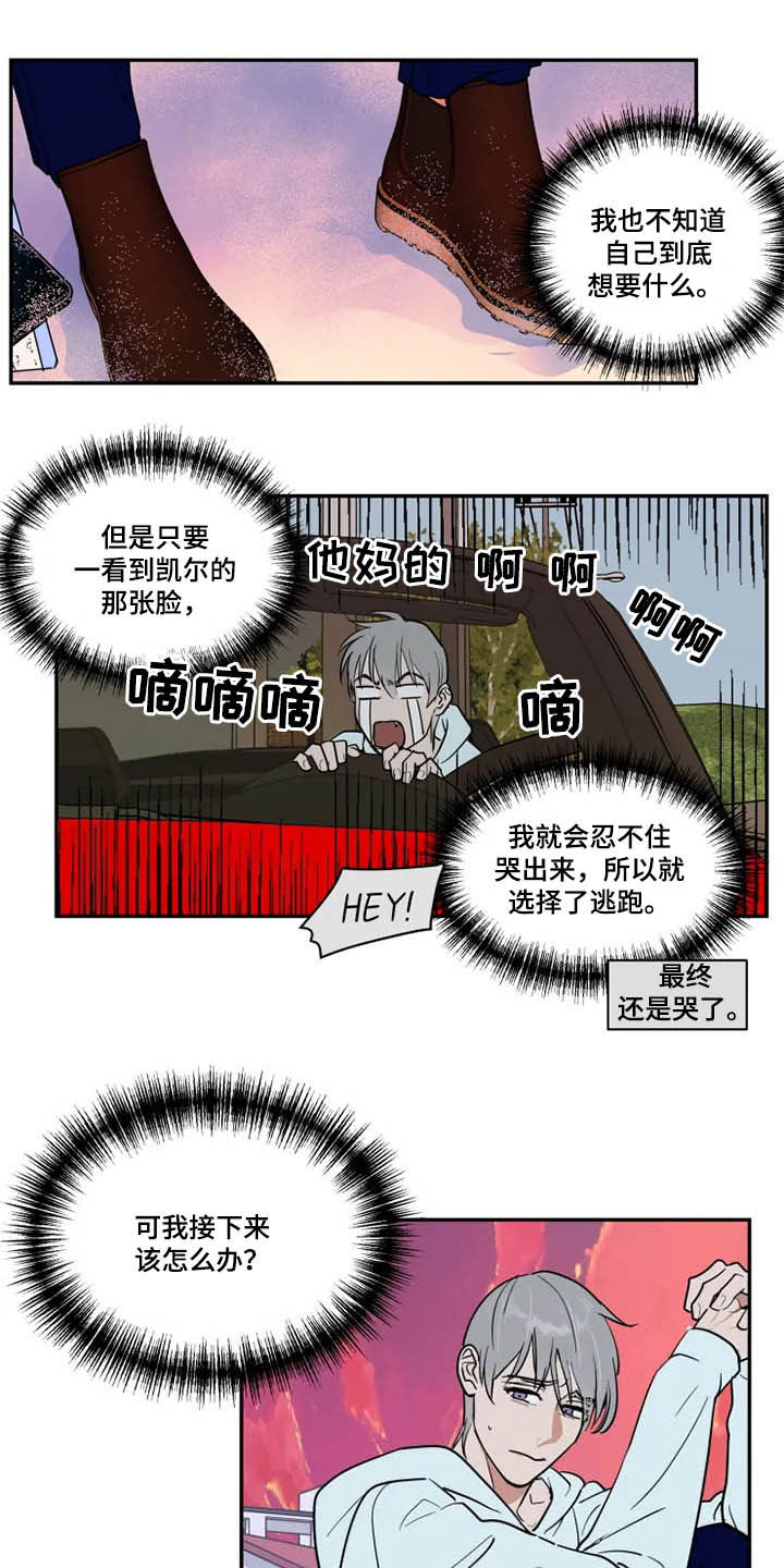 《英伦式流言》漫画最新章节第121章：茫然免费下拉式在线观看章节第【10】张图片