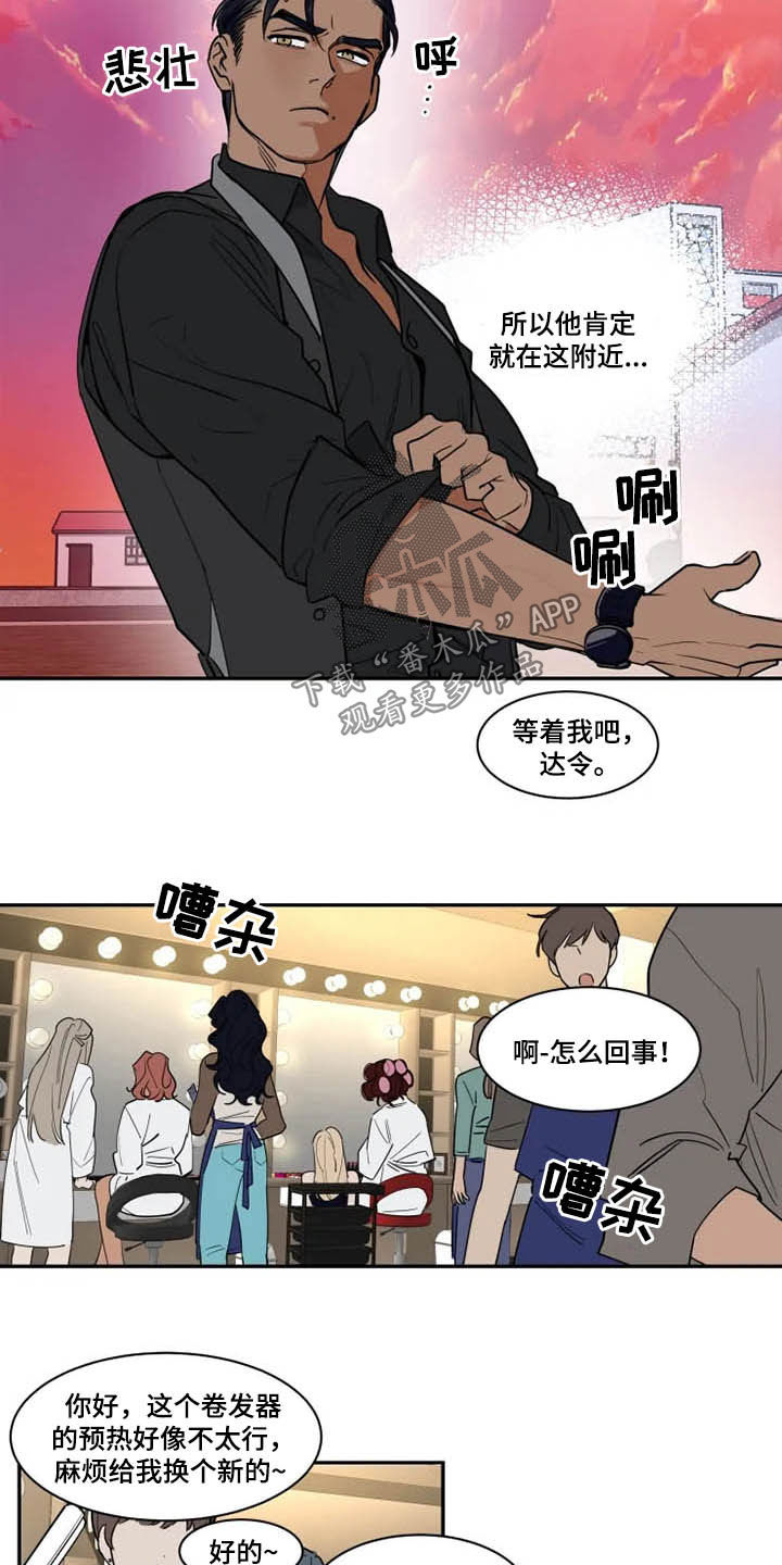 《英伦式流言》漫画最新章节第121章：茫然免费下拉式在线观看章节第【4】张图片