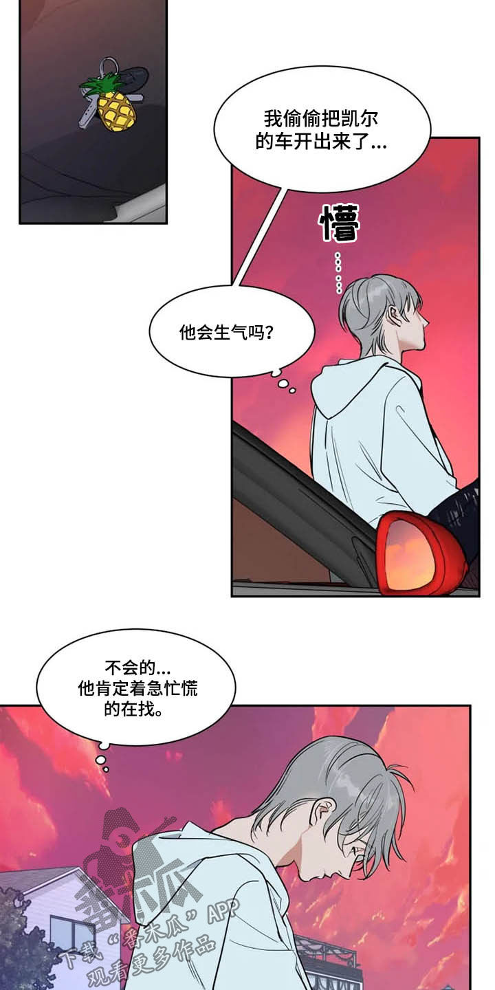 《英伦式流言》漫画最新章节第121章：茫然免费下拉式在线观看章节第【14】张图片