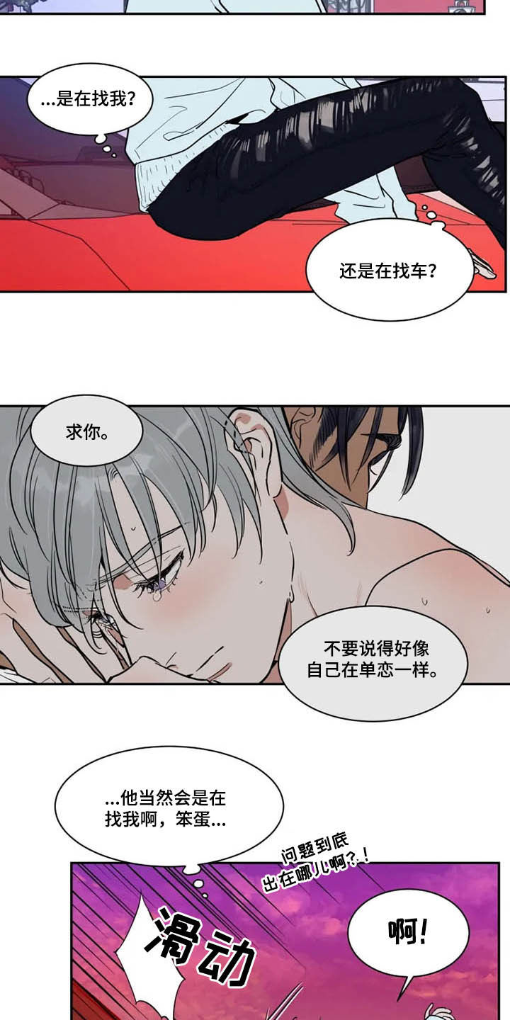 《英伦式流言》漫画最新章节第121章：茫然免费下拉式在线观看章节第【13】张图片