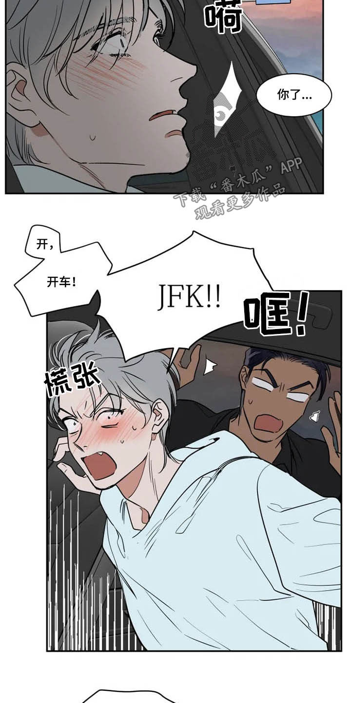 《英伦式流言》漫画最新章节第122章：溜走免费下拉式在线观看章节第【4】张图片