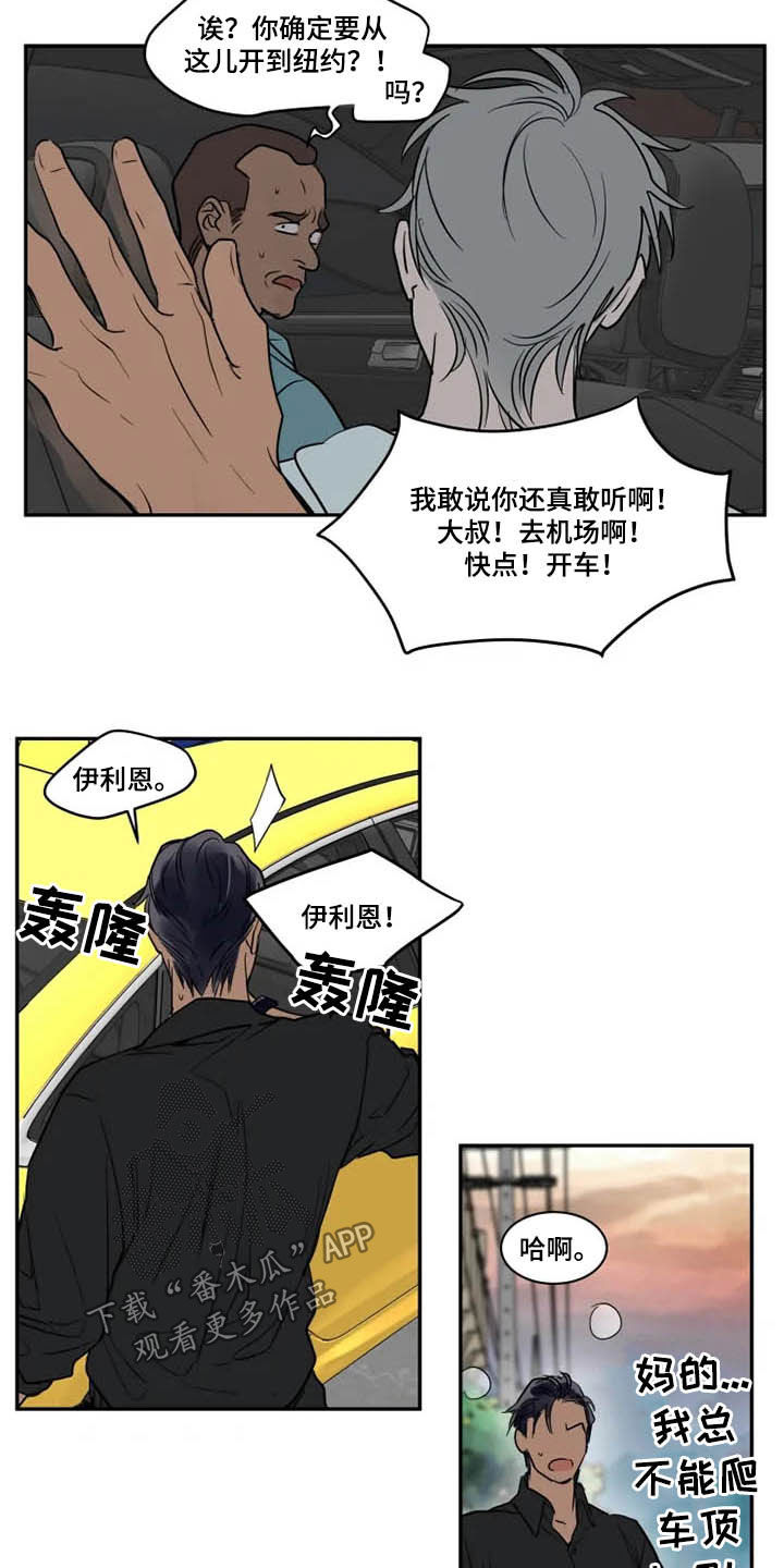 《英伦式流言》漫画最新章节第122章：溜走免费下拉式在线观看章节第【3】张图片