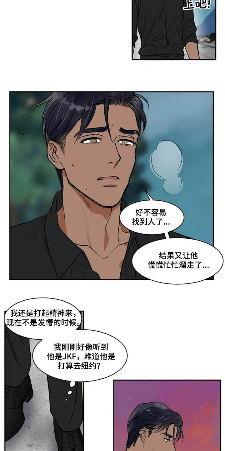 《英伦式流言》漫画最新章节第122章：溜走免费下拉式在线观看章节第【2】张图片