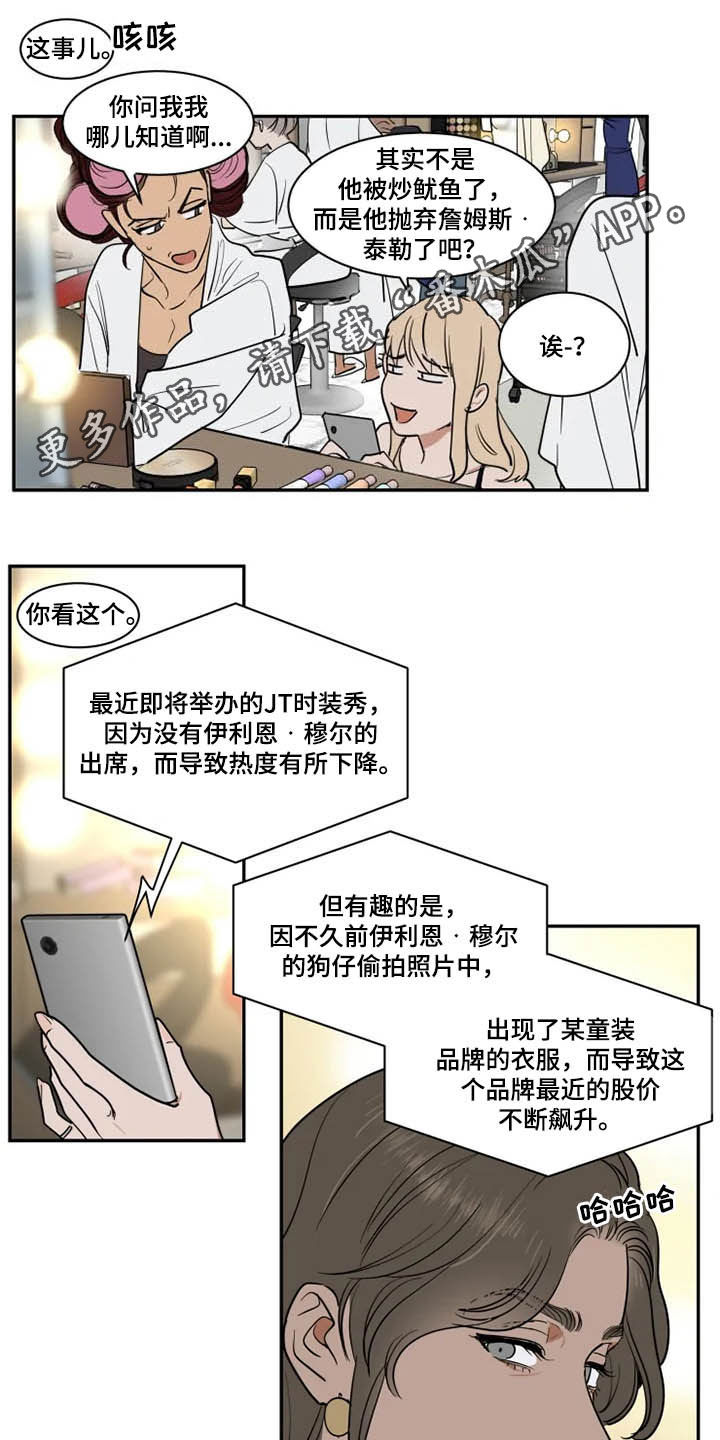 《英伦式流言》漫画最新章节第122章：溜走免费下拉式在线观看章节第【15】张图片