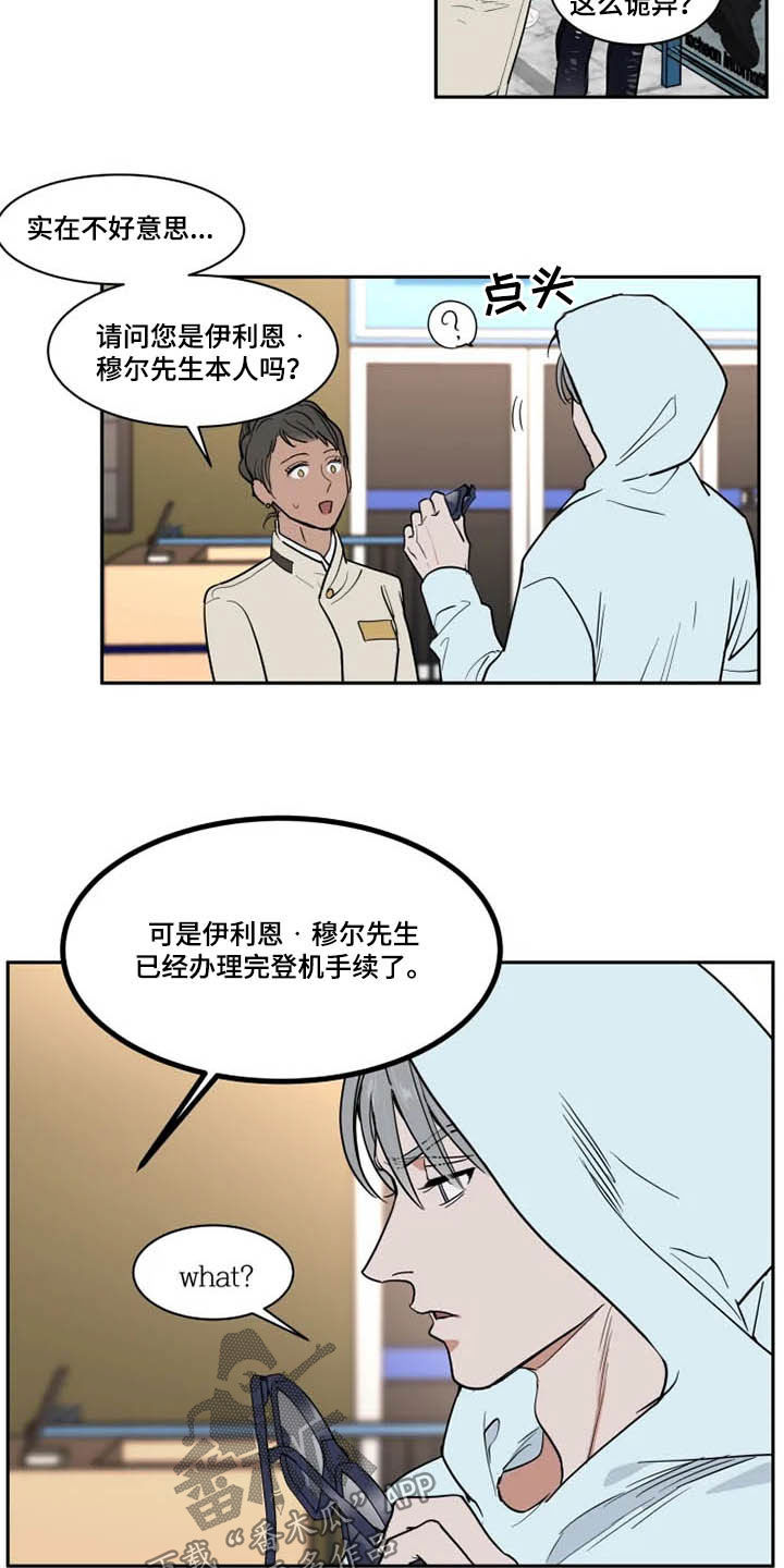 《英伦式流言》漫画最新章节第123章：被抓免费下拉式在线观看章节第【10】张图片