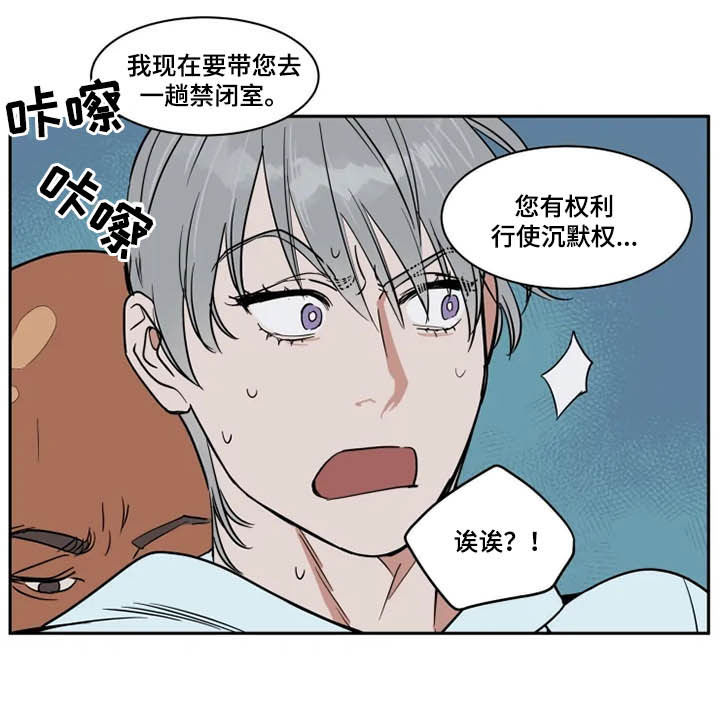 《英伦式流言》漫画最新章节第123章：被抓免费下拉式在线观看章节第【7】张图片