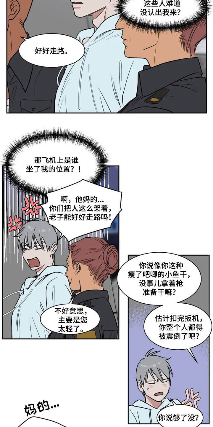 《英伦式流言》漫画最新章节第123章：被抓免费下拉式在线观看章节第【5】张图片