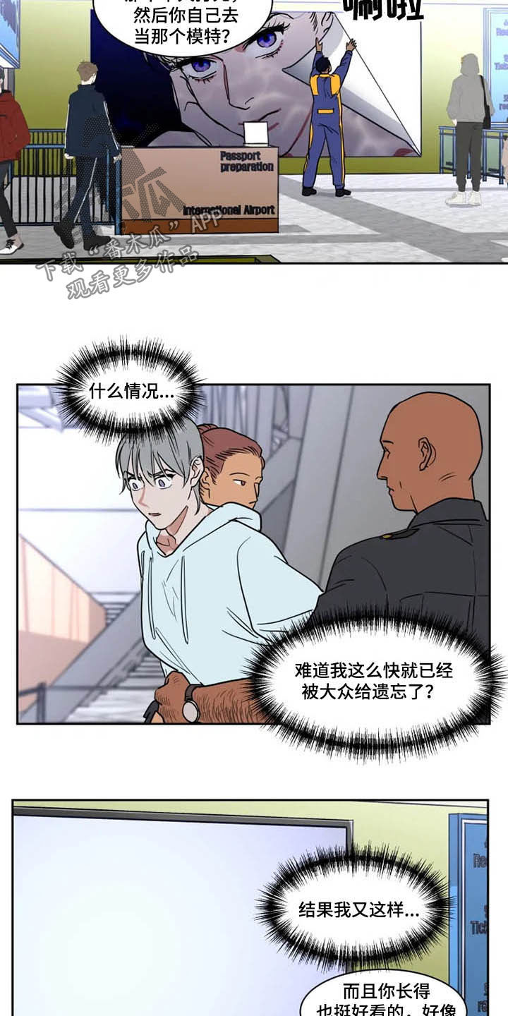 《英伦式流言》漫画最新章节第123章：被抓免费下拉式在线观看章节第【2】张图片