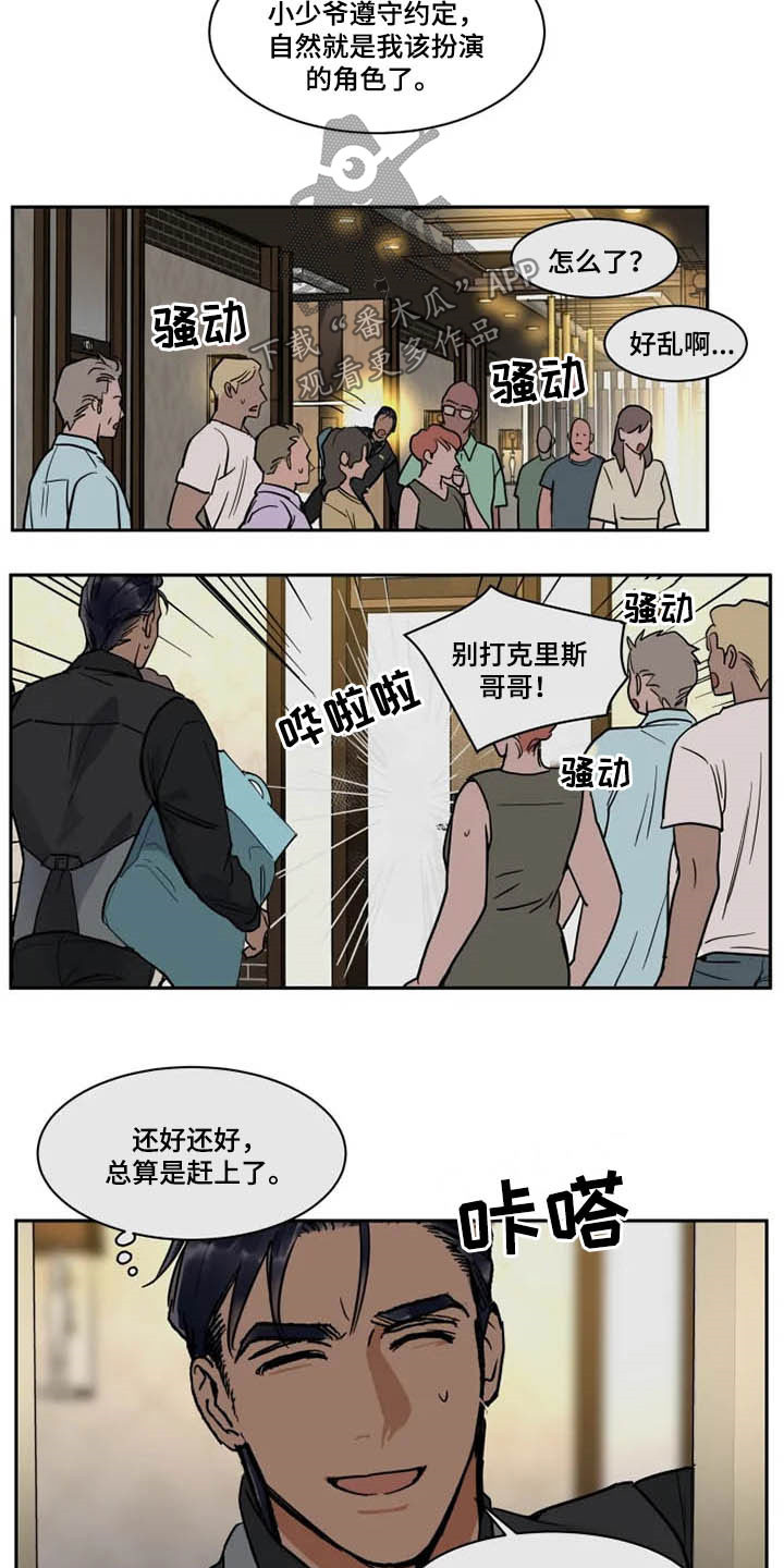 《英伦式流言》漫画最新章节第125章：一团乱免费下拉式在线观看章节第【3】张图片