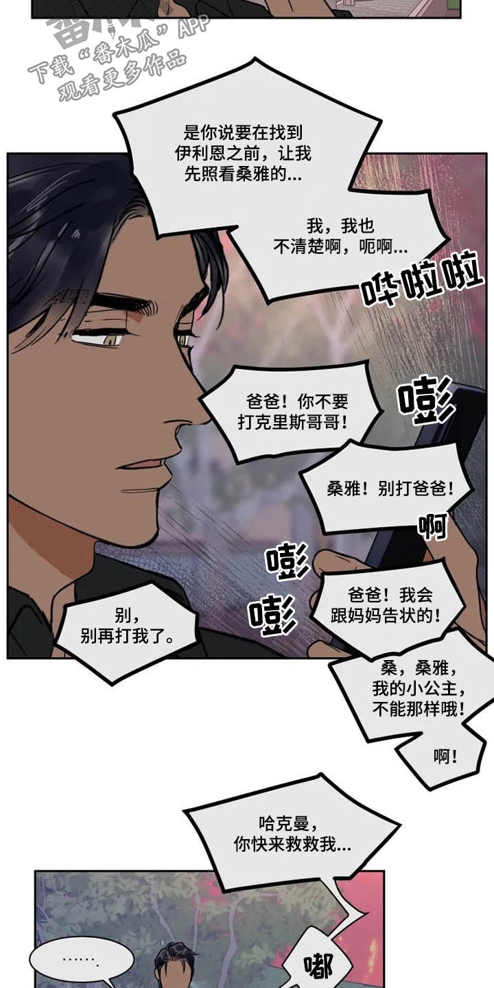 《英伦式流言》漫画最新章节第125章：一团乱免费下拉式在线观看章节第【8】张图片