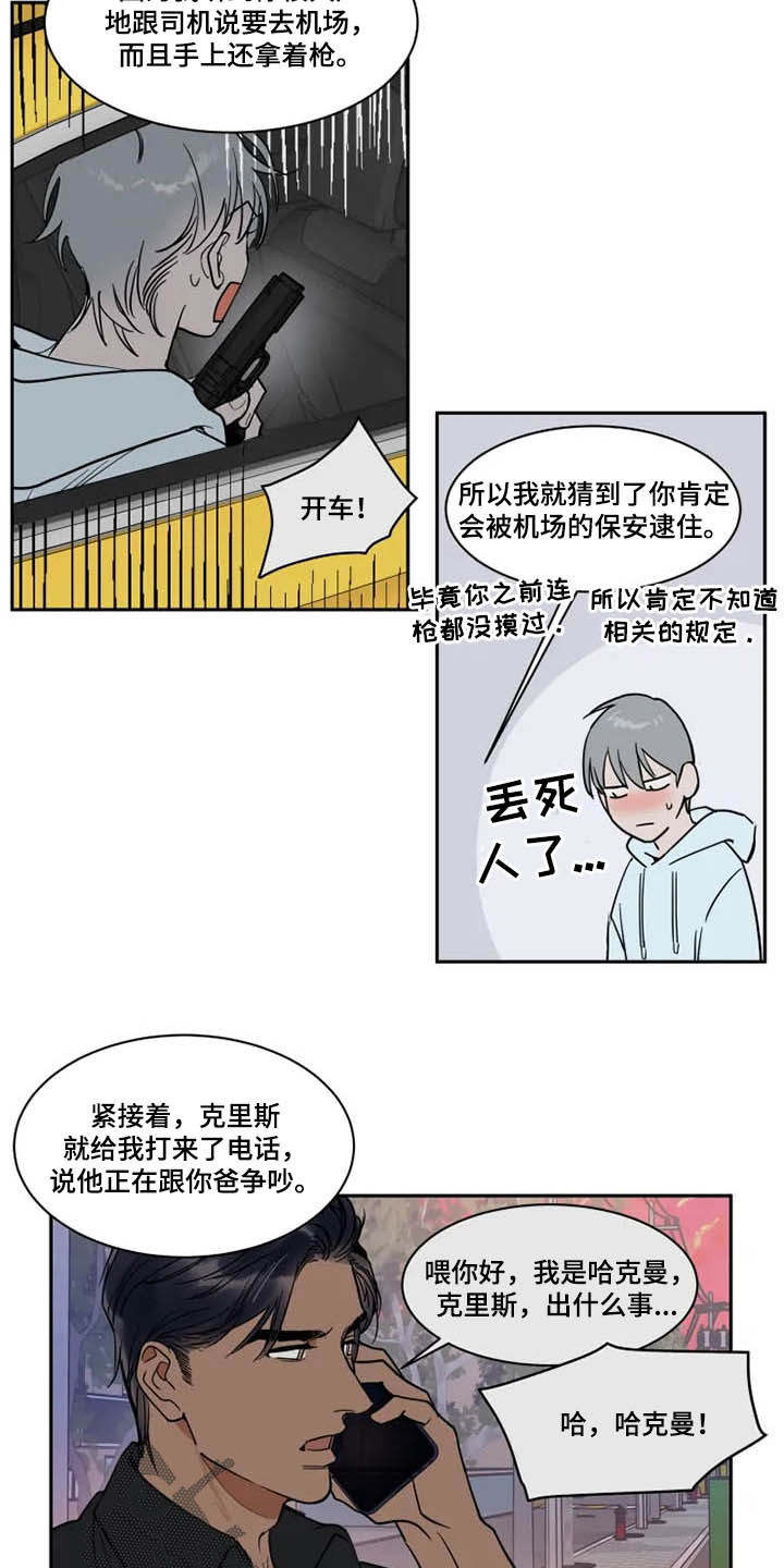 《英伦式流言》漫画最新章节第125章：一团乱免费下拉式在线观看章节第【9】张图片