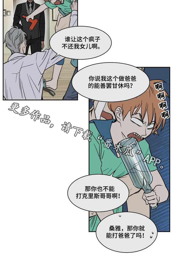 《英伦式流言》漫画最新章节第125章：一团乱免费下拉式在线观看章节第【1】张图片