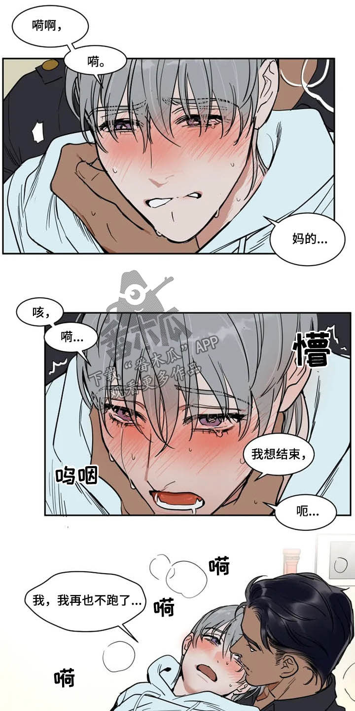 《英伦式流言》漫画最新章节第129章：不跑了免费下拉式在线观看章节第【9】张图片