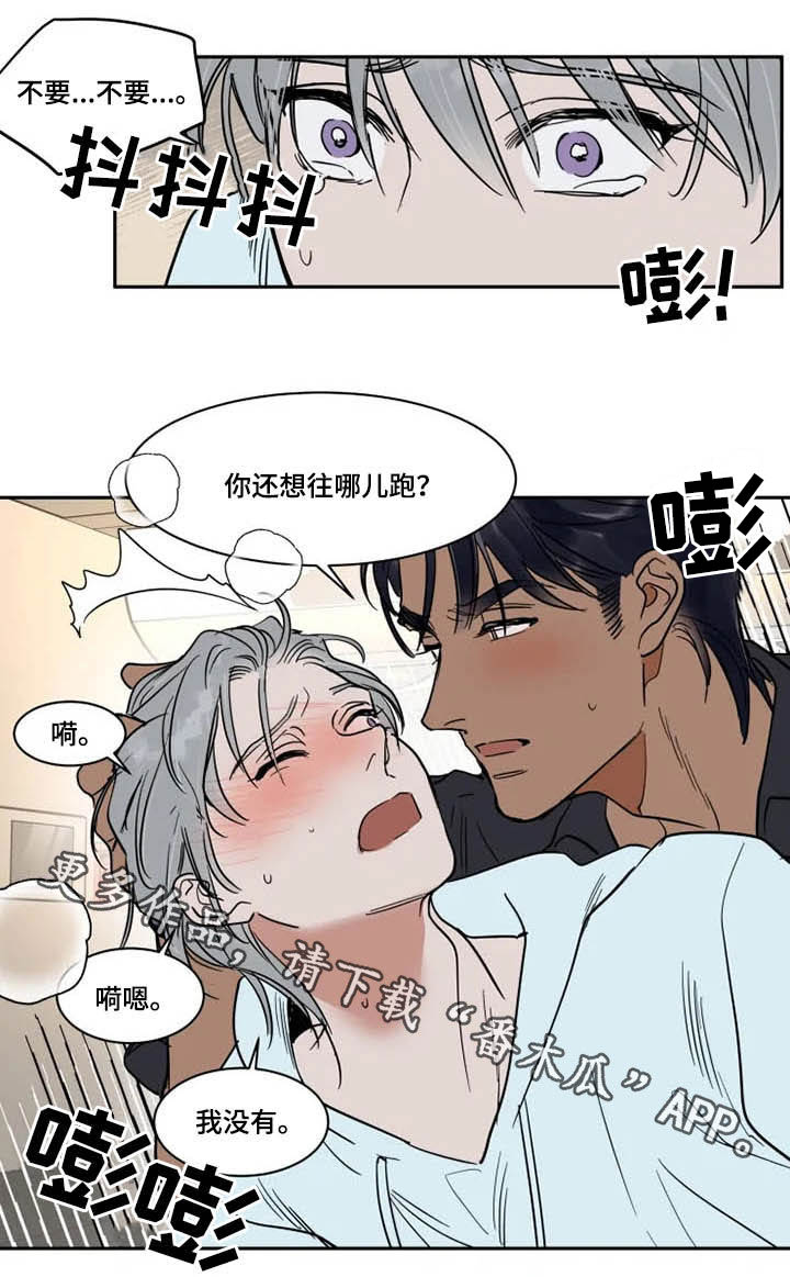 《英伦式流言》漫画最新章节第129章：不跑了免费下拉式在线观看章节第【1】张图片