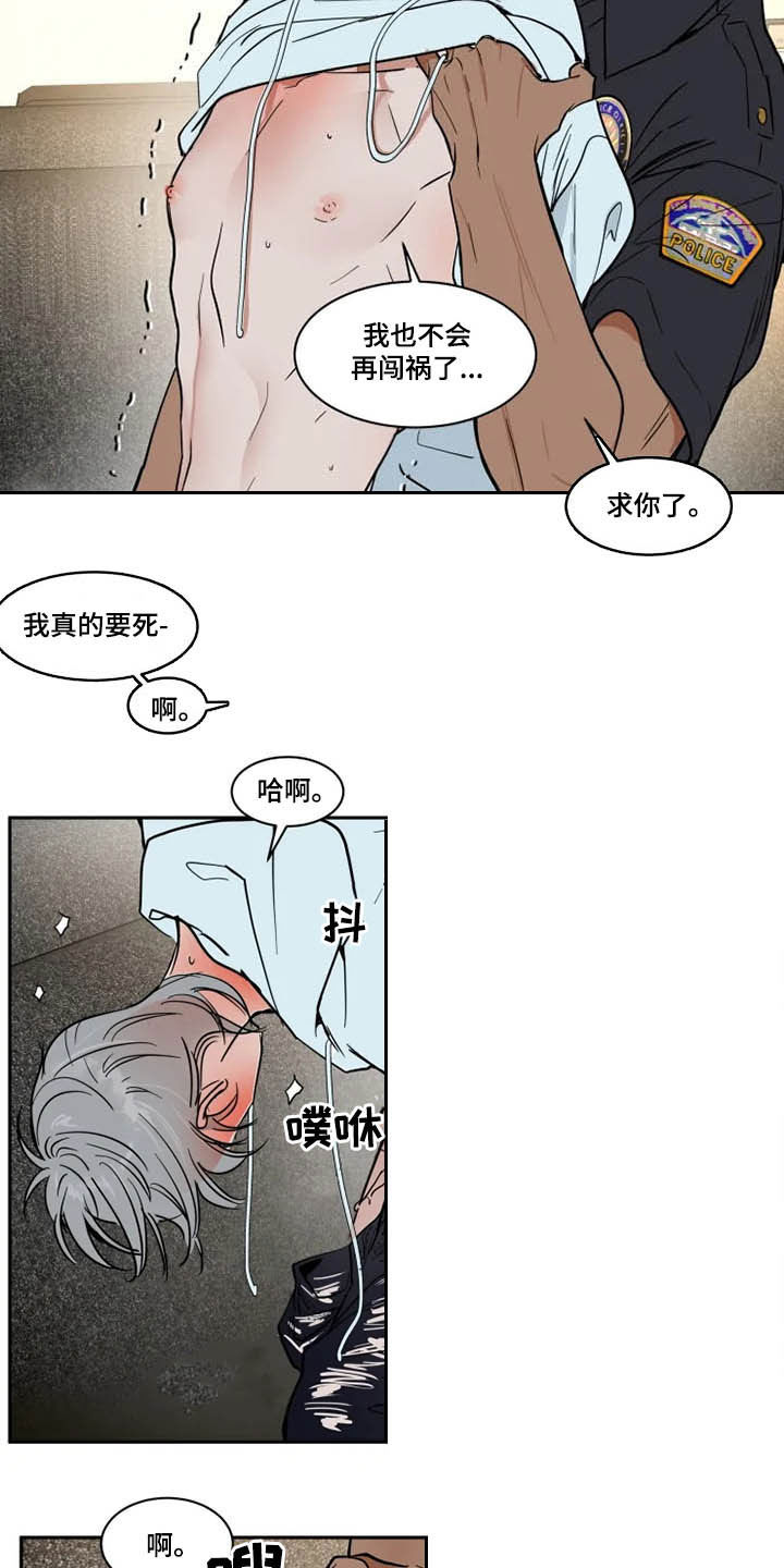 《英伦式流言》漫画最新章节第129章：不跑了免费下拉式在线观看章节第【8】张图片