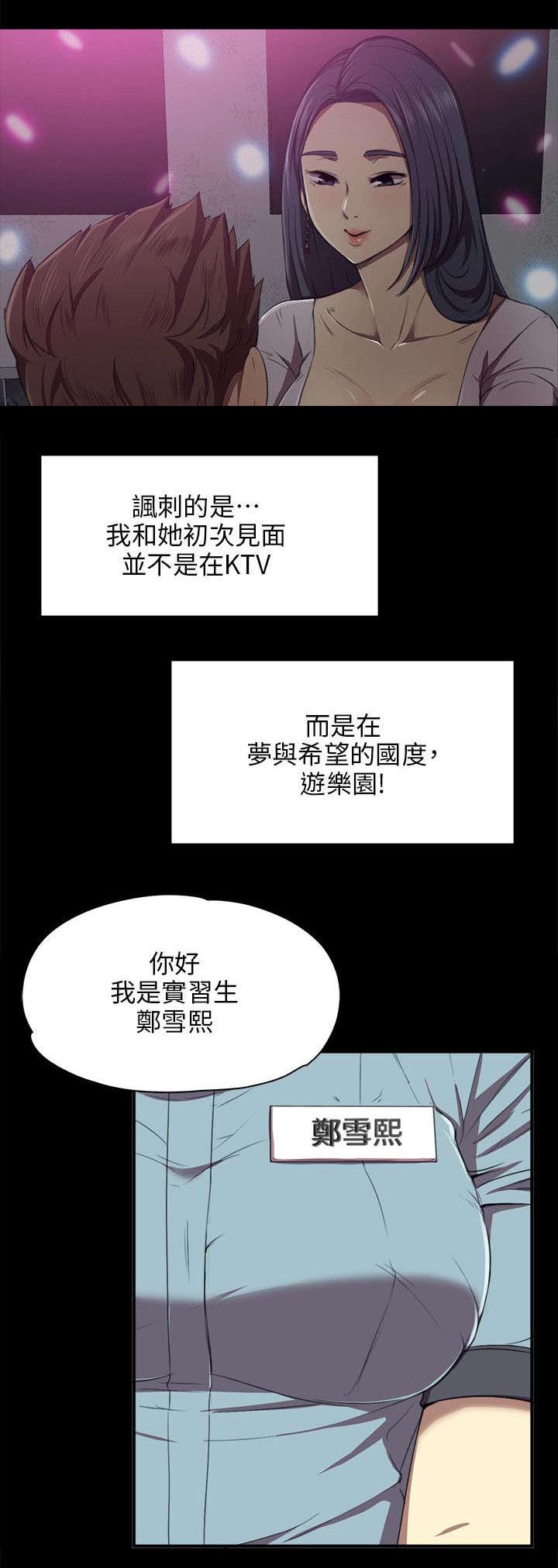 《昼夜分工》漫画最新章节第1章：KTV熟人免费下拉式在线观看章节第【1】张图片