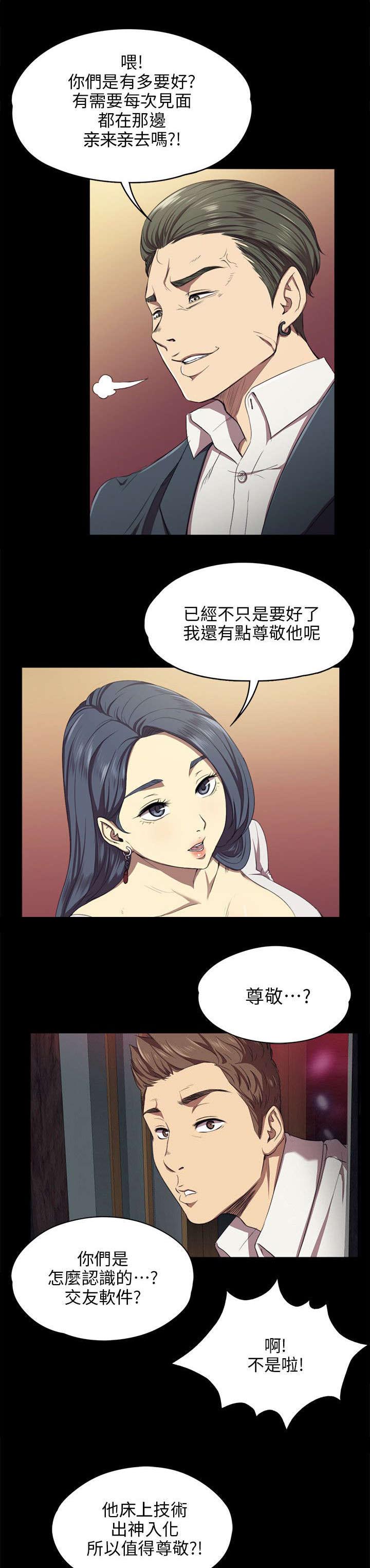 《昼夜分工》漫画最新章节第1章：KTV熟人免费下拉式在线观看章节第【6】张图片