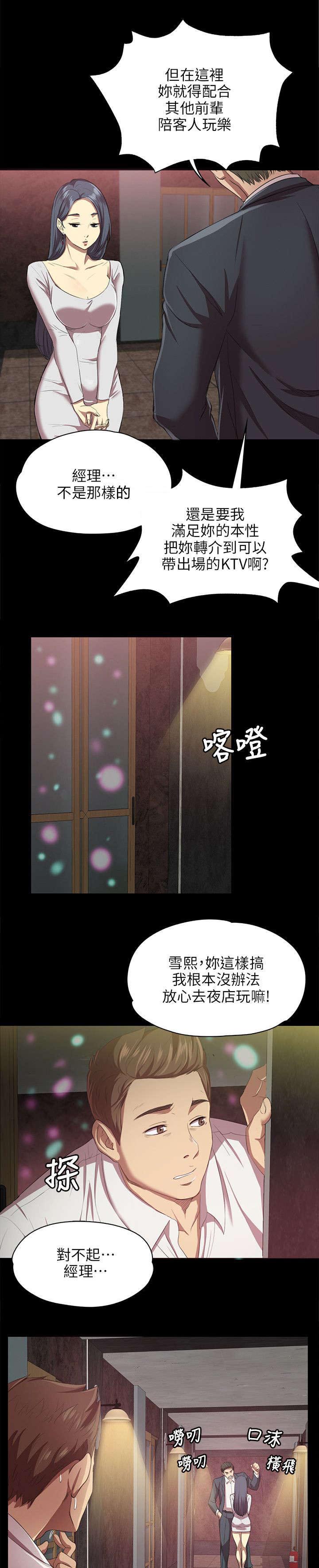 《昼夜分工》漫画最新章节第1章：KTV熟人免费下拉式在线观看章节第【8】张图片