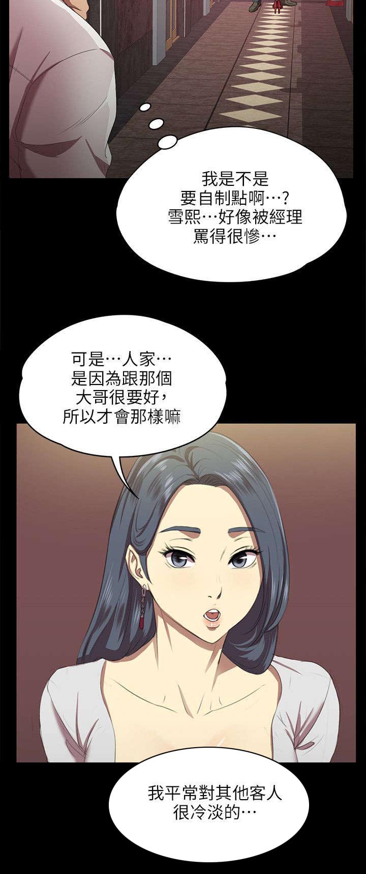 《昼夜分工》漫画最新章节第1章：KTV熟人免费下拉式在线观看章节第【7】张图片